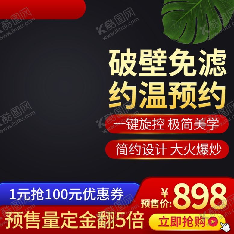 编号：30897807040751359171【酷图网】源文件下载-年中促销