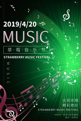 音乐节