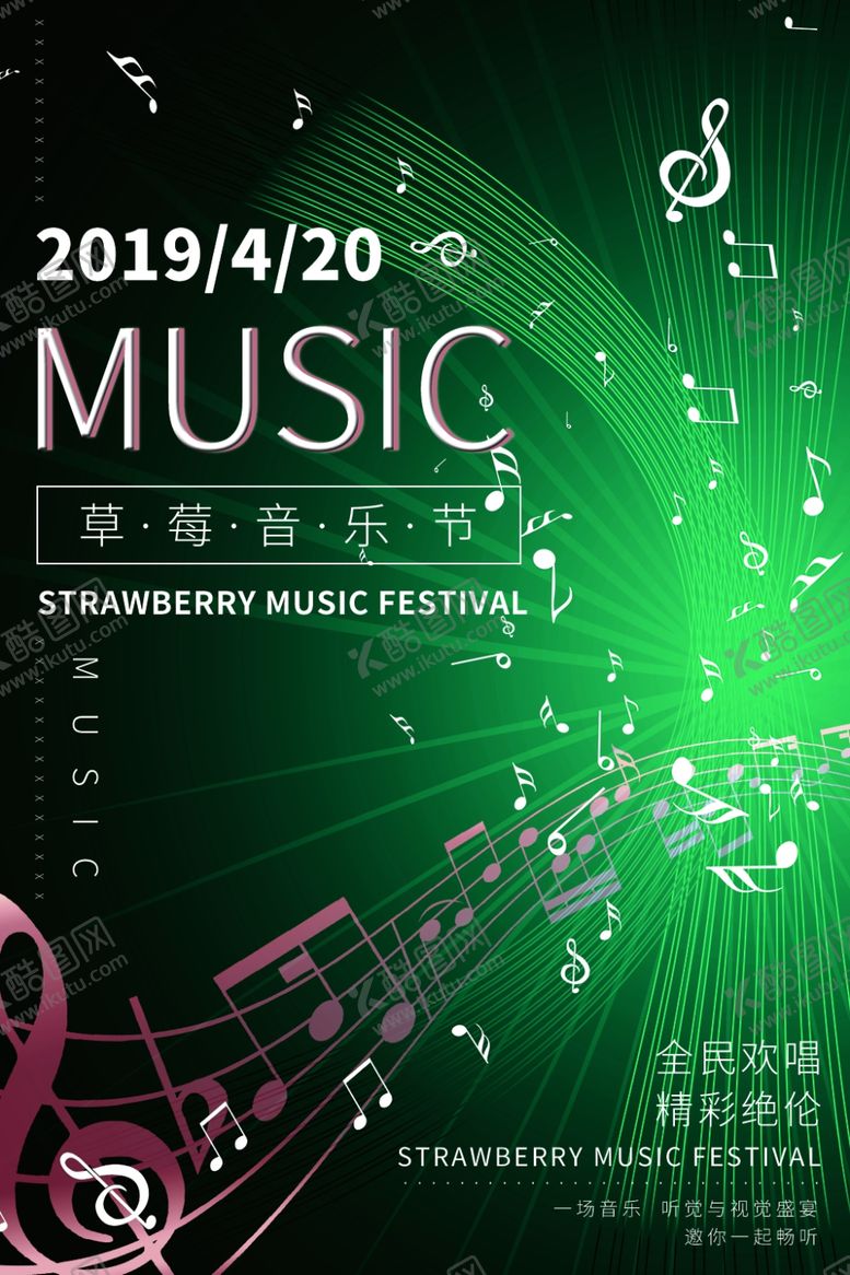 编号：64763406252202424560【酷图网】源文件下载-音乐节