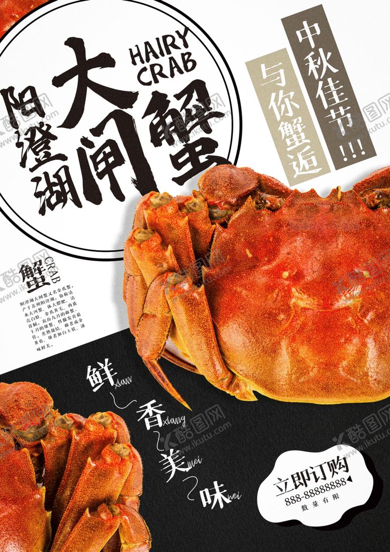 编号：57662507080008038027【酷图网】源文件下载-大闸蟹海报