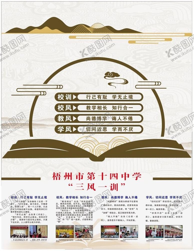 编号：27538802200506292910【酷图网】源文件下载-校园文化墙