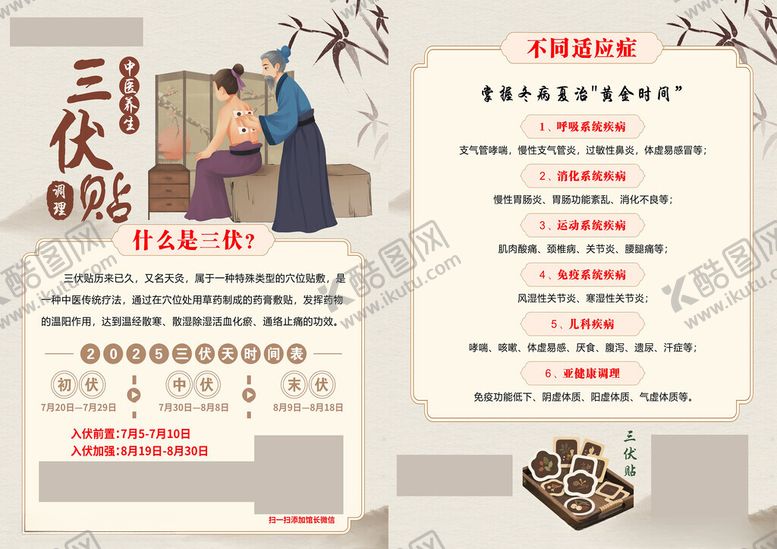 编号：85499709160002514121【酷图网】源文件下载-中医宣传单