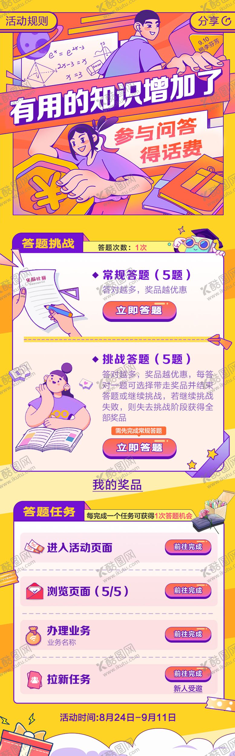 编号：36008811211234593161【酷图网】源文件下载-有用的知识增加了营销活动长图海报