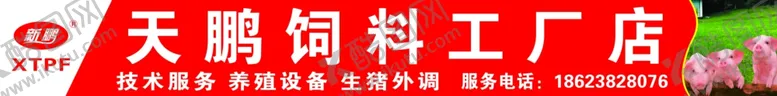 编号：41665706291346456377【酷图网】源文件下载-天鹏饲料