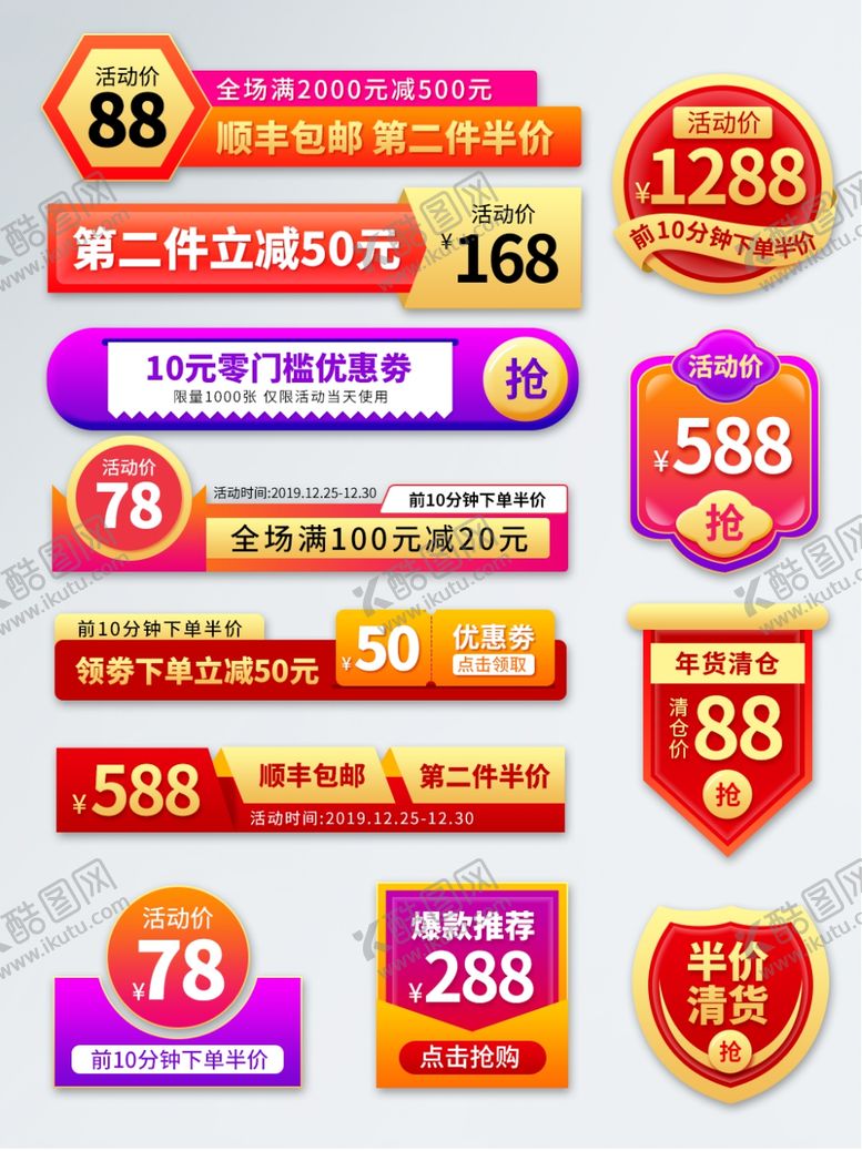 编号：29510607031544336247【酷图网】源文件下载-标签