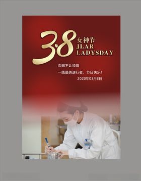 38妇女节女神节海报