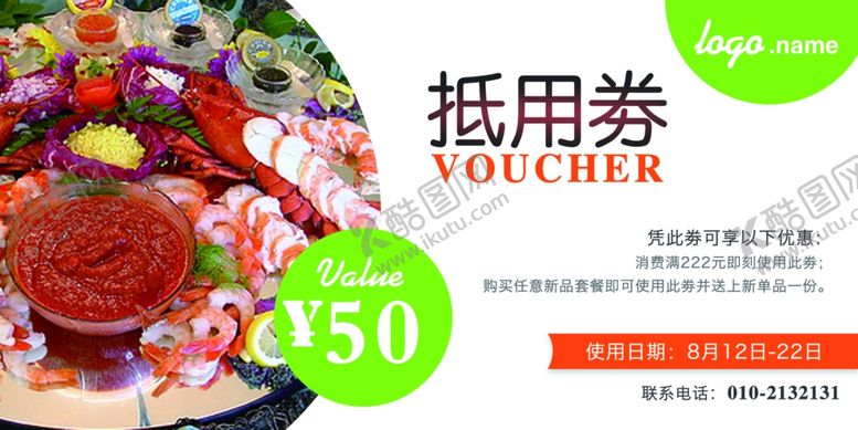 编号：41289206250350074046【酷图网】源文件下载-食品折扣券