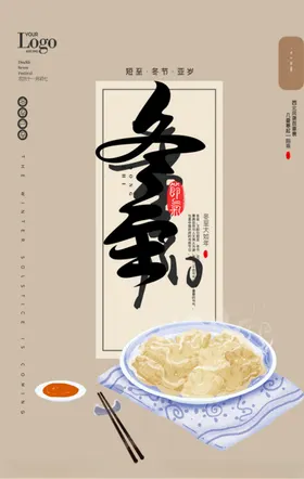 冬至