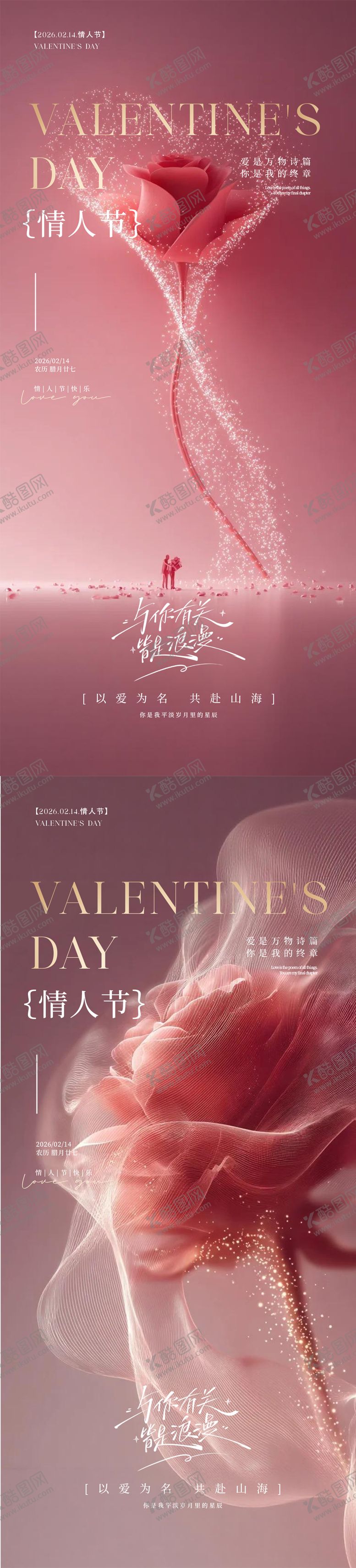 编号：30555002020215279780【酷图网】源文件下载-情人节七夕520
