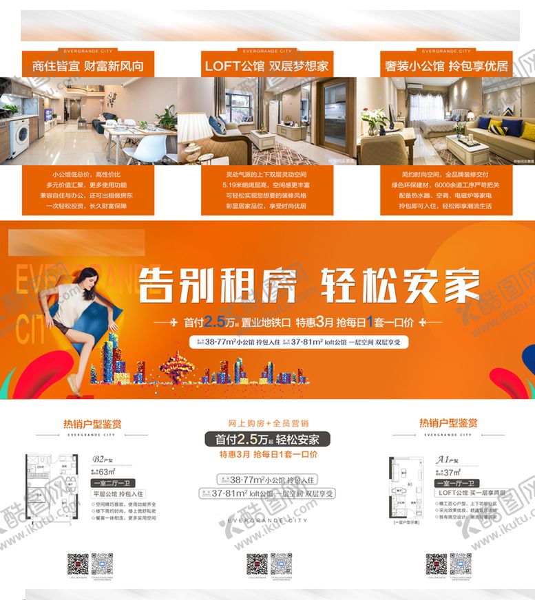 编号：73912707091035164719【酷图网】源文件下载-告别租房轻松安家公寓三宫格 