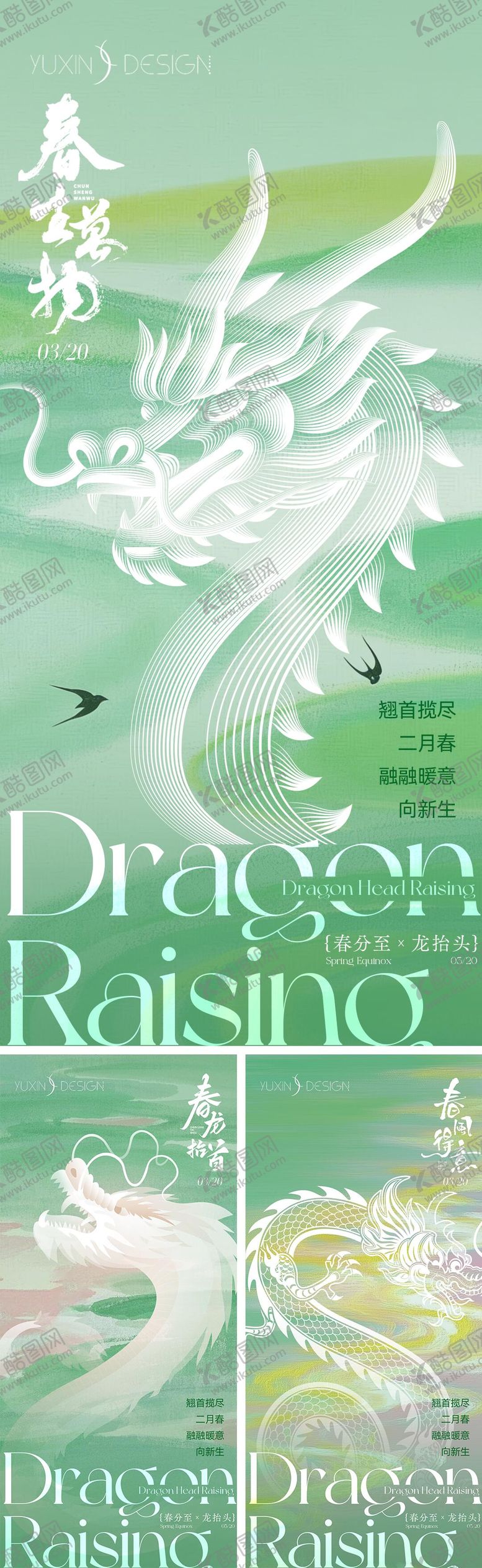 编号：28602703180205094368【酷图网】源文件下载-地产春分龙抬头节气节日系列稿