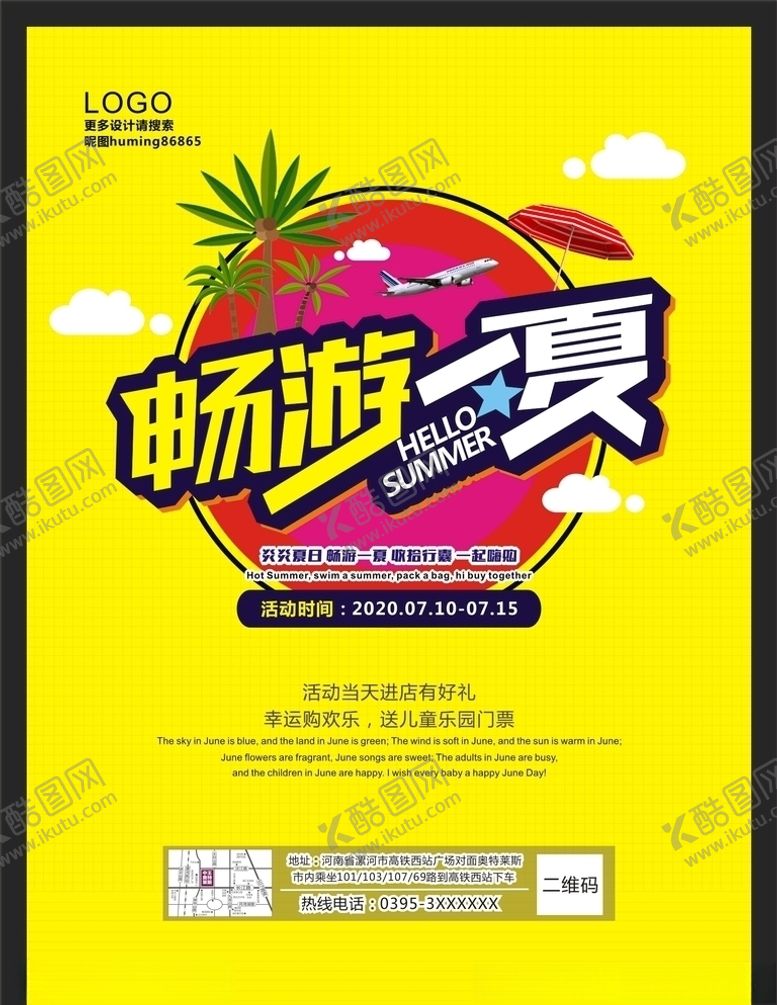 编号：97762905080257443896【酷图网】源文件下载-夏季