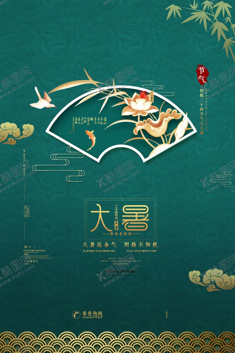 编号：93874005181052517236【酷图网】源文件下载-大暑