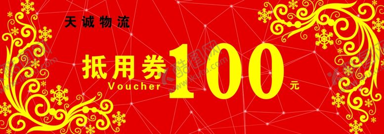 编号：29057705090438258070【酷图网】源文件下载-抵用券