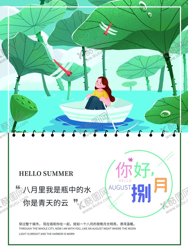编号：20191807122009099069【酷图网】源文件下载-八月