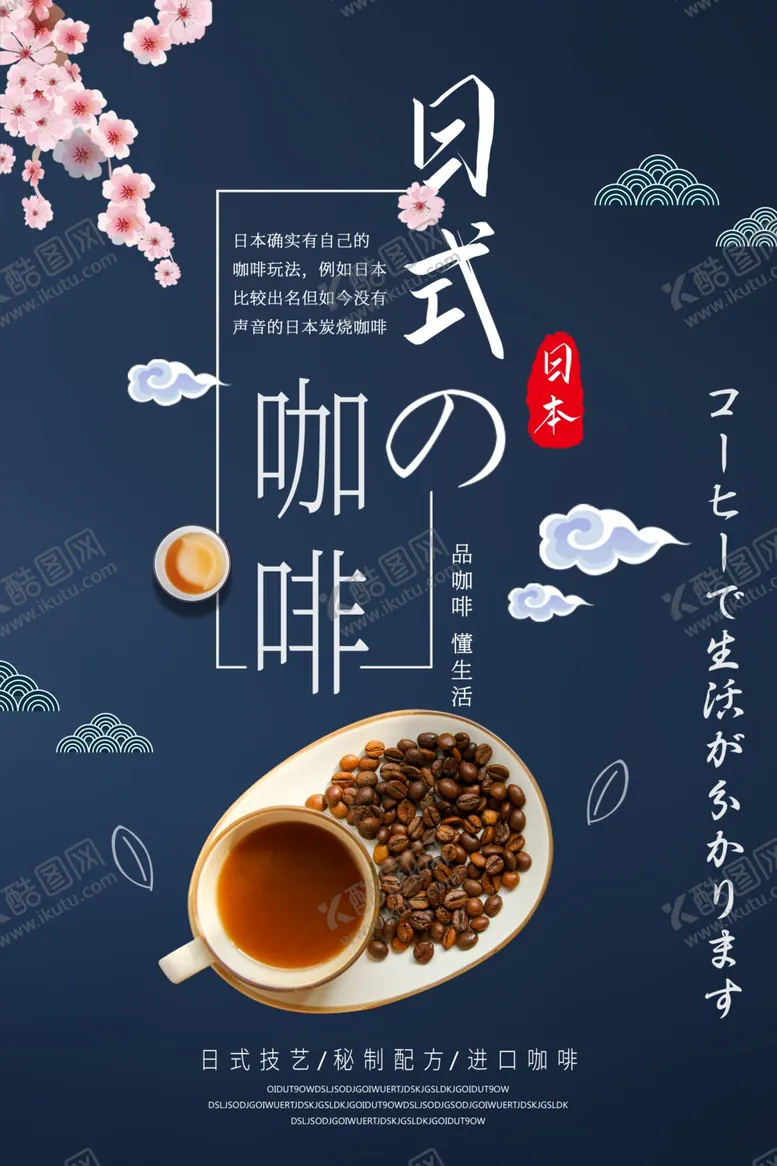 编号：69730206240232268508【酷图网】源文件下载-咖啡海报
