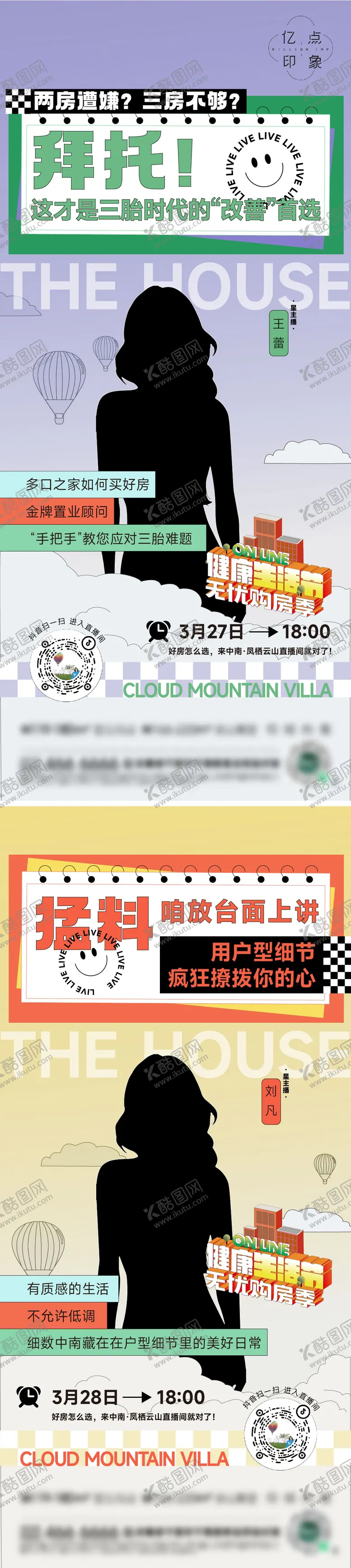 编号：23119311211410192088【酷图网】源文件下载-抖音直播间卖房海报