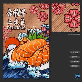 三文鱼