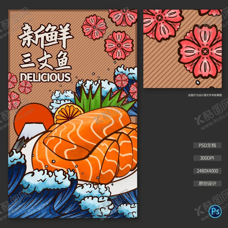 编号：60574904260957054936【酷图网】源文件下载-三文鱼