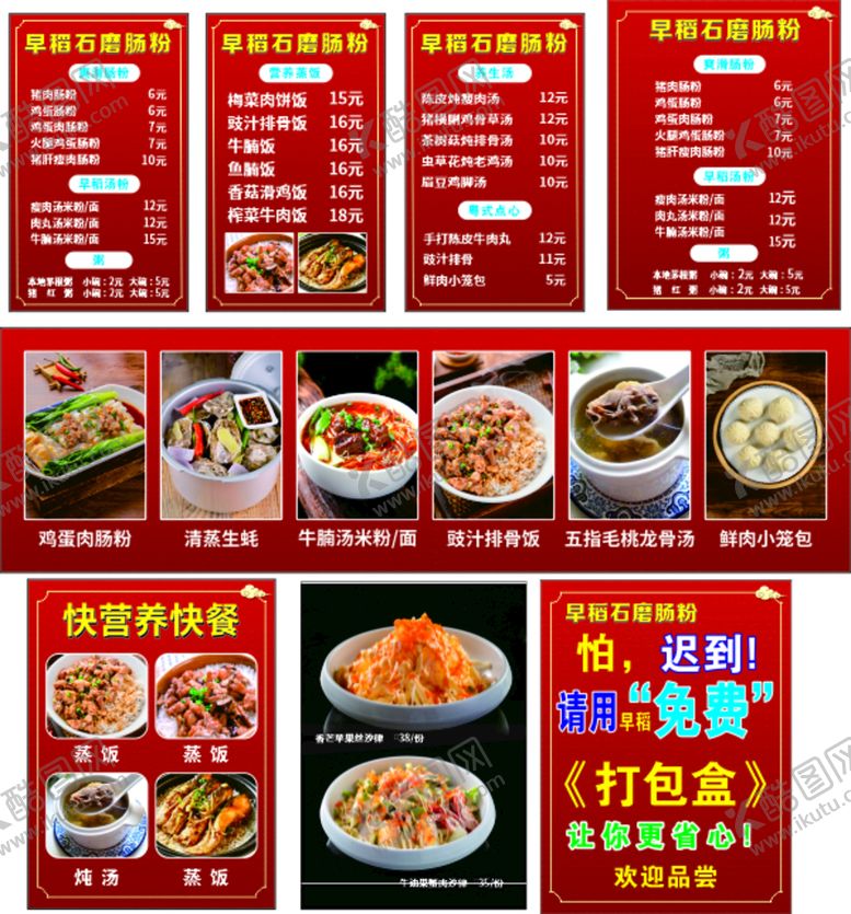 编号：56542701302110008978【酷图网】源文件下载-石磨肠粉汤粉海报