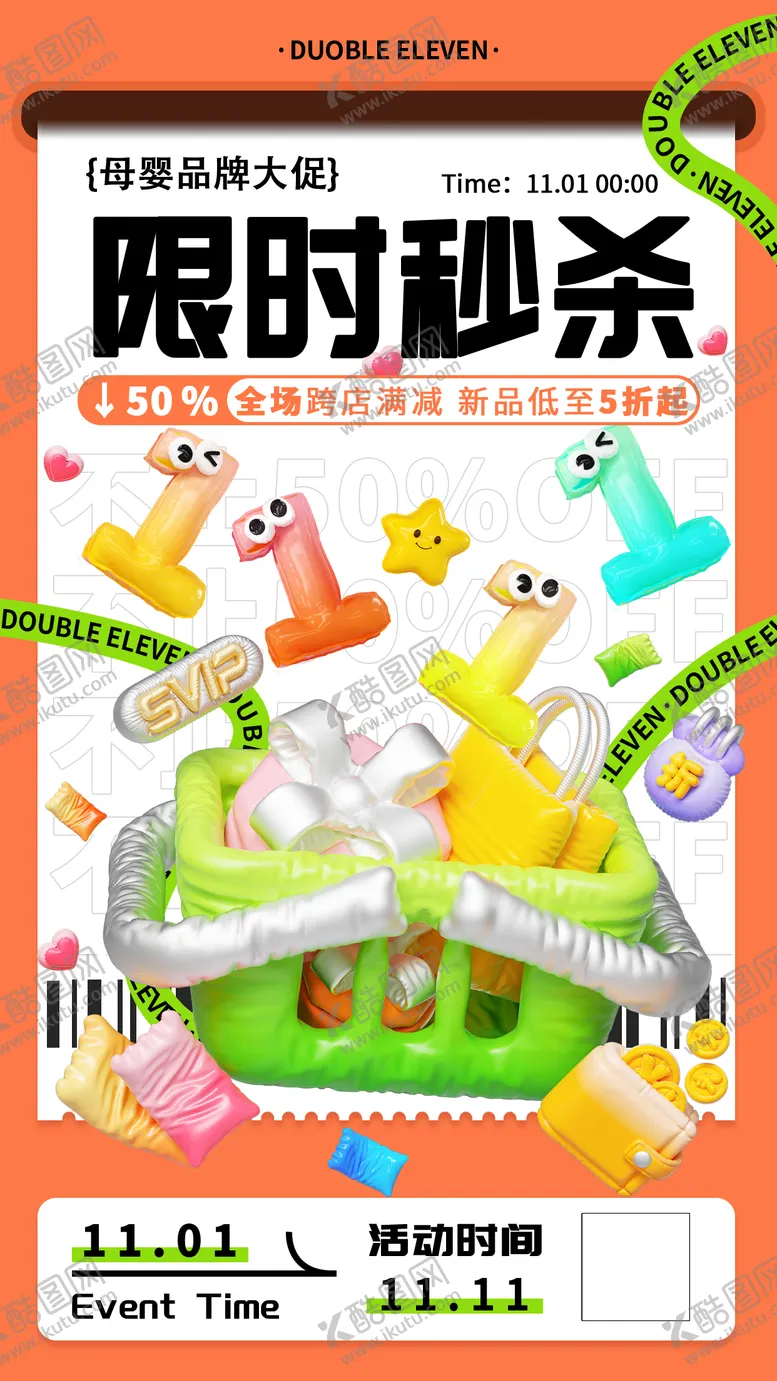 编号：28231912050402263427【酷图网】源文件下载-3D多巴胺风双十一营销全屏海报