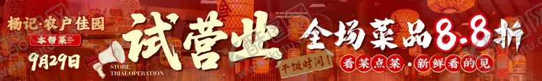 编号：40536504281804025972【酷图网】源文件下载-餐饮中餐试营业海报
