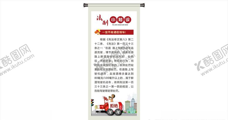 编号：59362105052106177250【酷图网】源文件下载-法制宣传