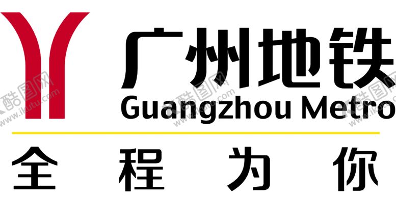 编号：89076002040124177840【酷图网】源文件下载-广州地铁全程为你
