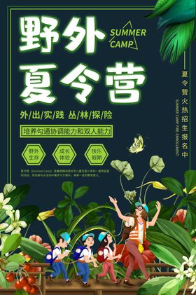 夏令营