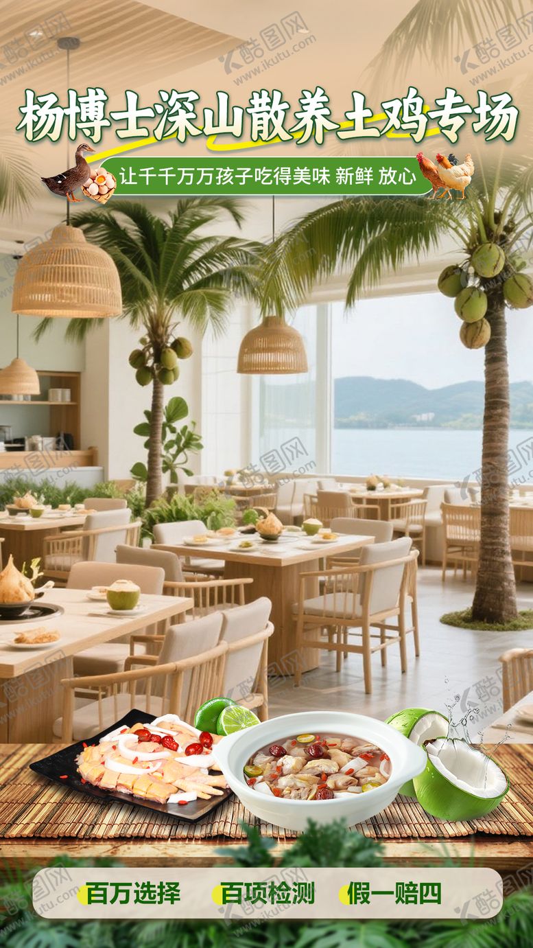 编号：96206111202000163289【酷图网】源文件下载-海南清新简约美食椰子鸡直播间
