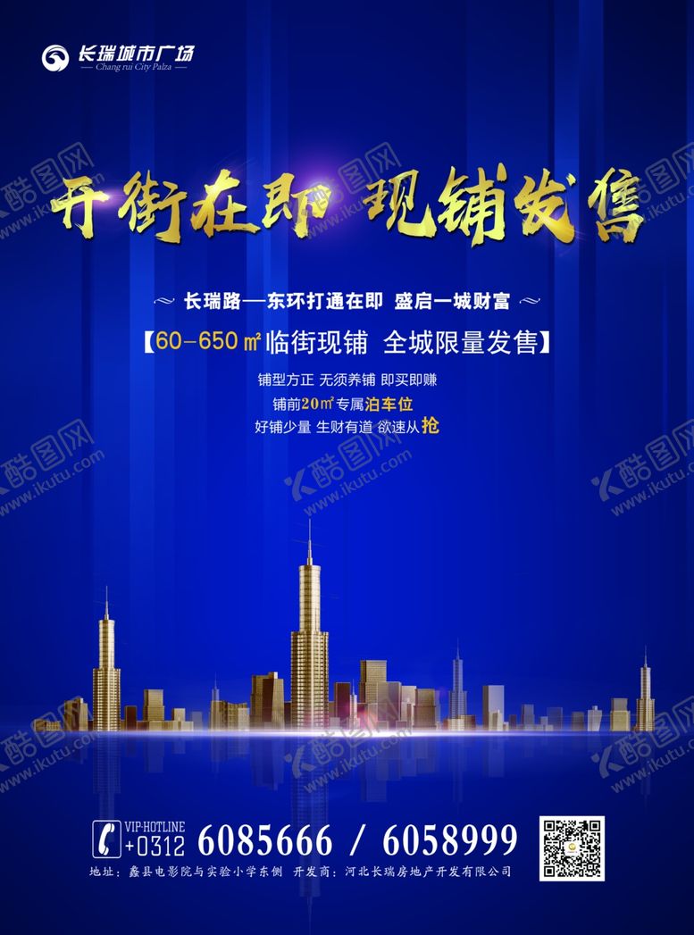 单页商业地产房地产DM