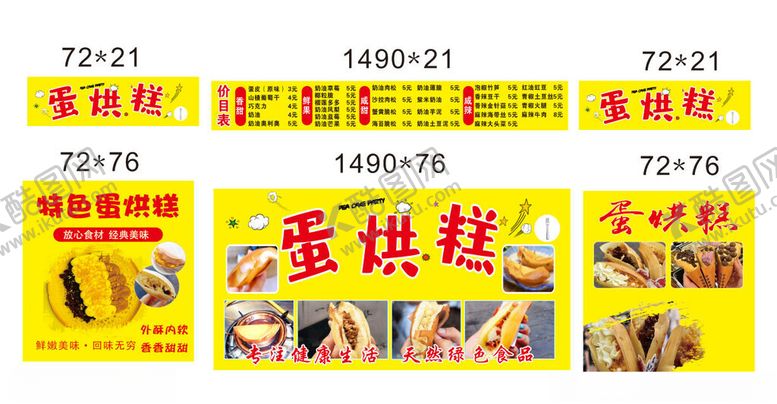 编号：76348711192123593642【酷图网】源文件下载-蛋烘糕