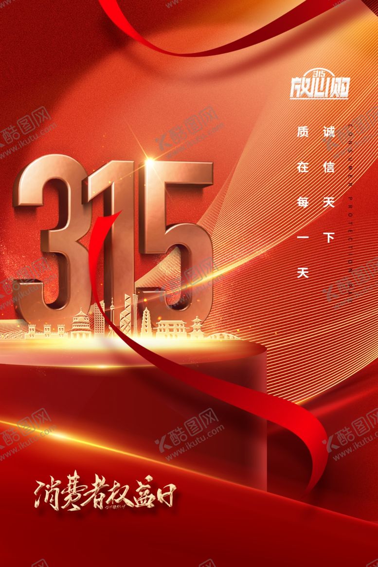 编号：77932605121649211961【酷图网】源文件下载-315数字创意海报