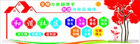社区文化墙