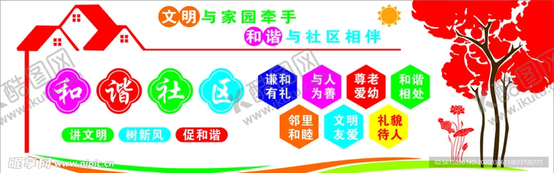 编号：19678507010907088441【酷图网】源文件下载-社区文化墙