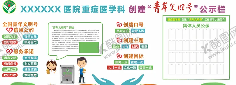 编号：16496406161526307071【酷图网】源文件下载-医院青年文明号