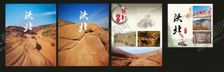 编号：64428801171904049221【酷图网】源文件下载-陕北风情