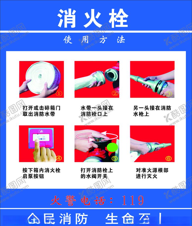 编号：45896210310328099709【酷图网】源文件下载-消火栓