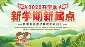 新学期新起点