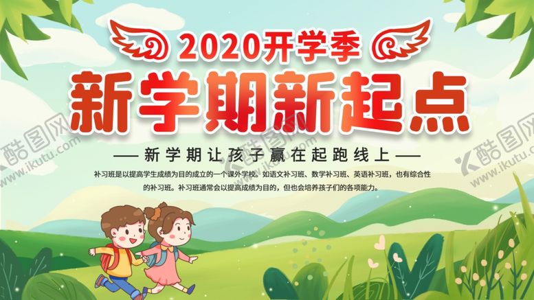 编号：82693707131808091305【酷图网】源文件下载-新学期新起点