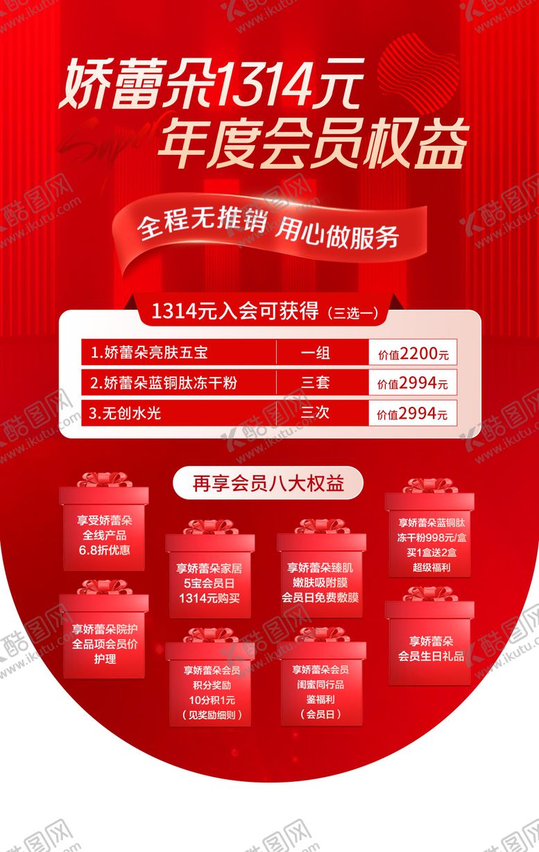 编号：62376212221206211860【酷图网】源文件下载-医美美业会员活动吊旗