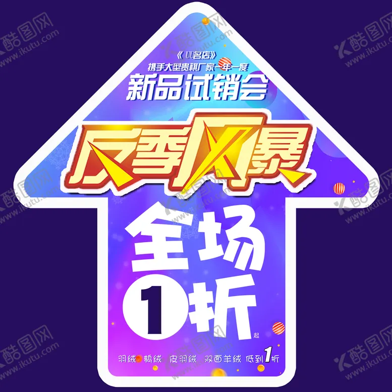 编号：61758309202039244980【酷图网】源文件下载-全场1折活动
