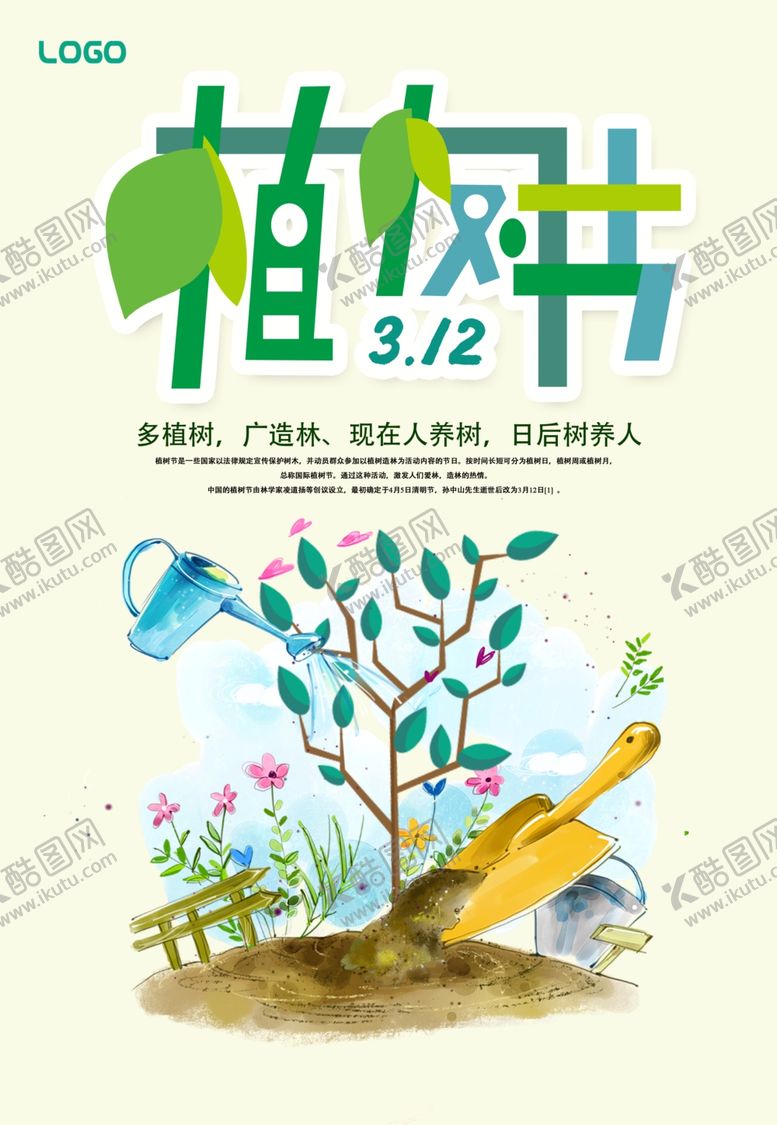 编号：18376907080454012556【酷图网】源文件下载-植树造林