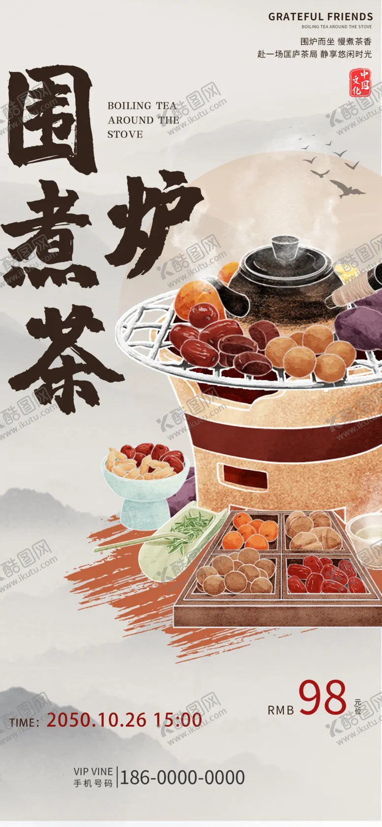 编号：26871802231221156783【酷图网】源文件下载-围炉煮茶
