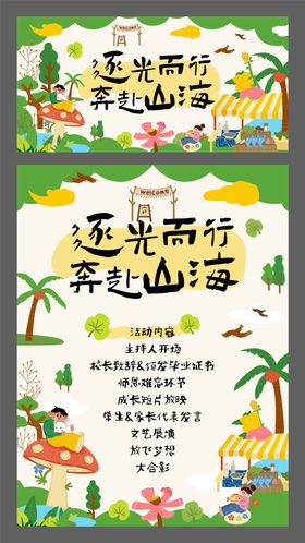 户外研学海报主画面