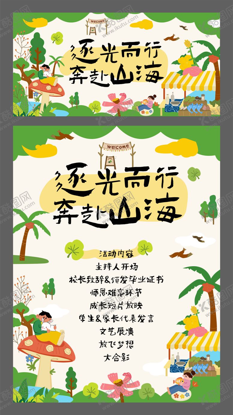 编号：48136907011811335404【酷图网】源文件下载-户外研学海报主画面