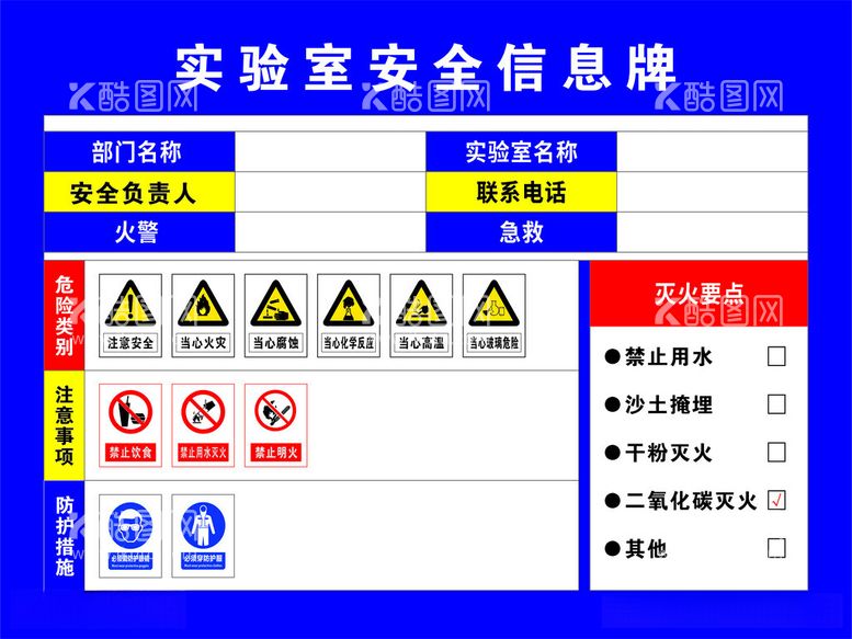 编号：59761812021310034573【酷图网】源文件下载-实验室安全信息牌