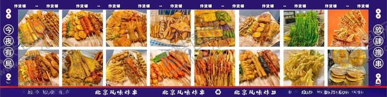 编号：61358001261315308714【酷图网】源文件下载-炸串灯箱