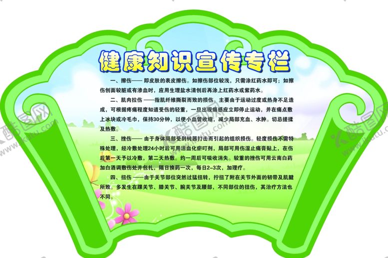 编号：65731505060953446943【酷图网】源文件下载-健康知识宣传