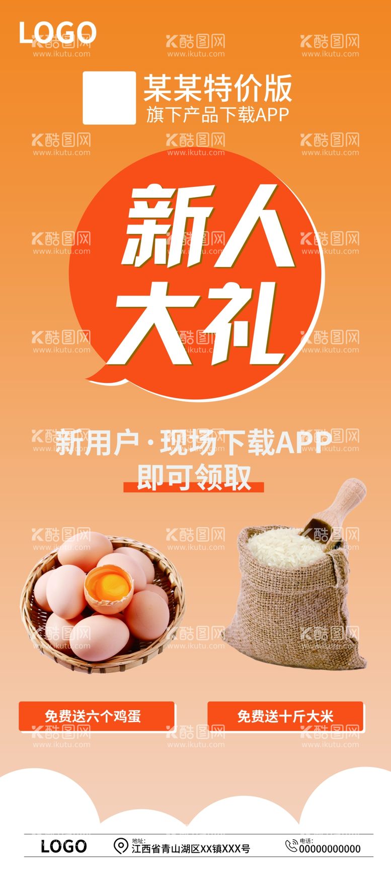 编号：58306109251823186375【酷图网】源文件下载-APP下载